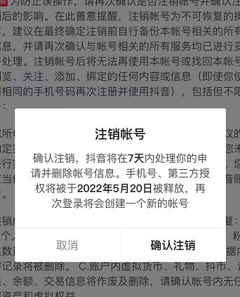抖音释放实名和手机号教程，抖音被封号，永久都可以注销需要的来-廉价云资源网