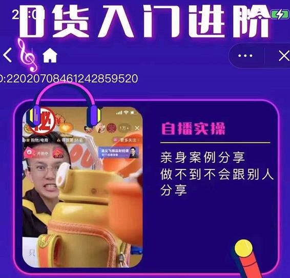 朱白板抖音带货进阶课，实操运营+主播不玩虚的-廉价云资源网