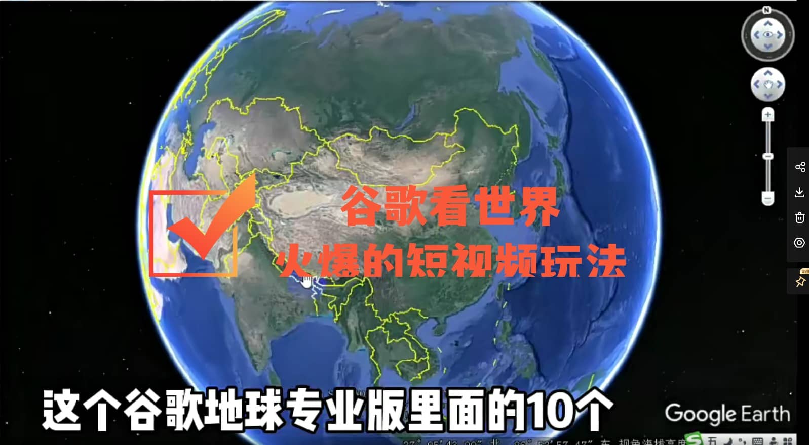 谷歌地图（三维地图）看世界，最新火爆短视频玩法-廉价云资源网