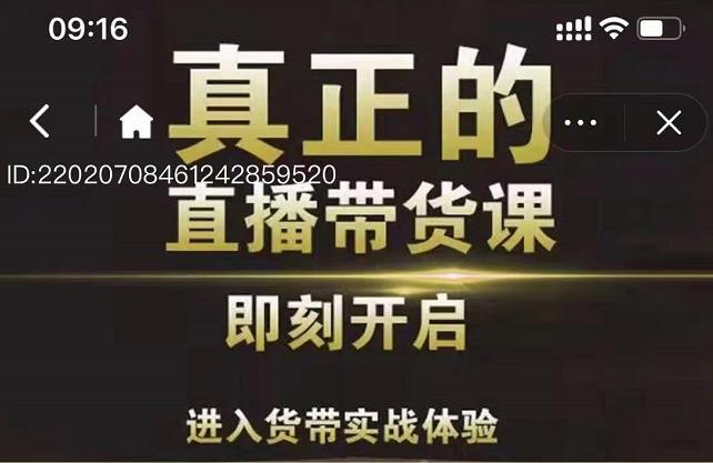 李扭扭超硬核的直播带货课，零粉丝快速引爆抖音直播带货-廉价云资源网