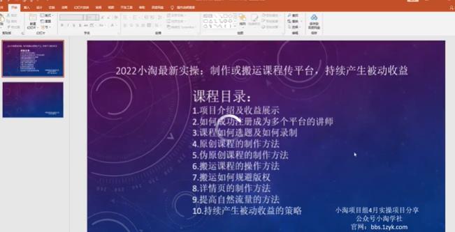 2022小淘最新实操：制作或搬运课程传平台，持续产生被动收益（视频课程）-廉价云资源网