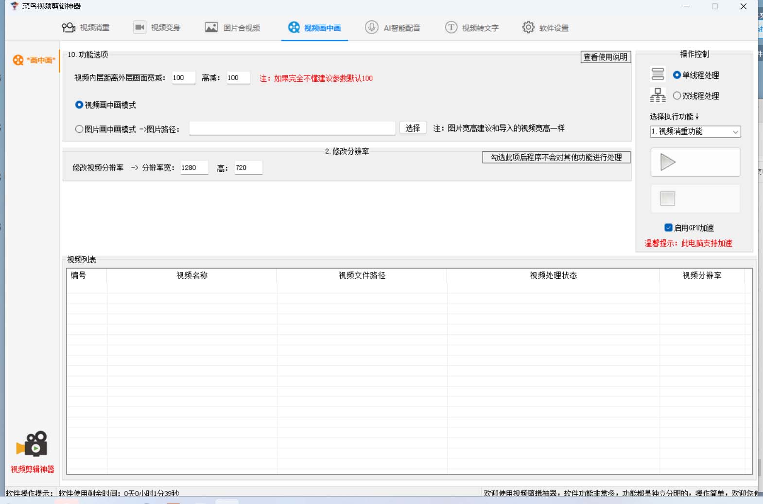 图片[3]-菜鸟视频剪辑助手，剪辑简单，编辑更轻松【软件+操作教程】-廉价云资源网