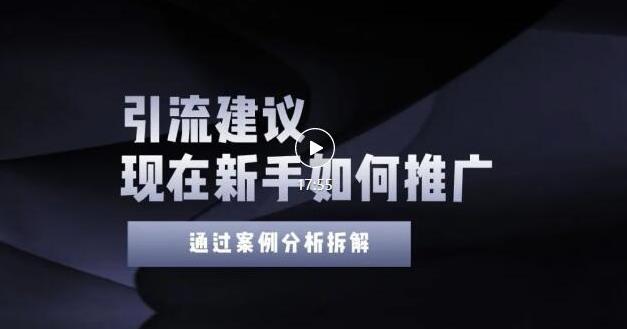 2022年新手如何精准引流？给你4点实操建议让你学会正确引流（附案例）无水印-廉价云资源网