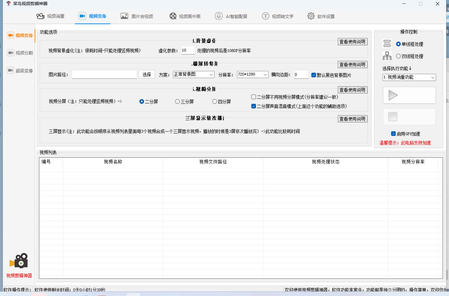 图片[1]-菜鸟视频剪辑助手，剪辑简单，编辑更轻松【软件+操作教程】-廉价云资源网