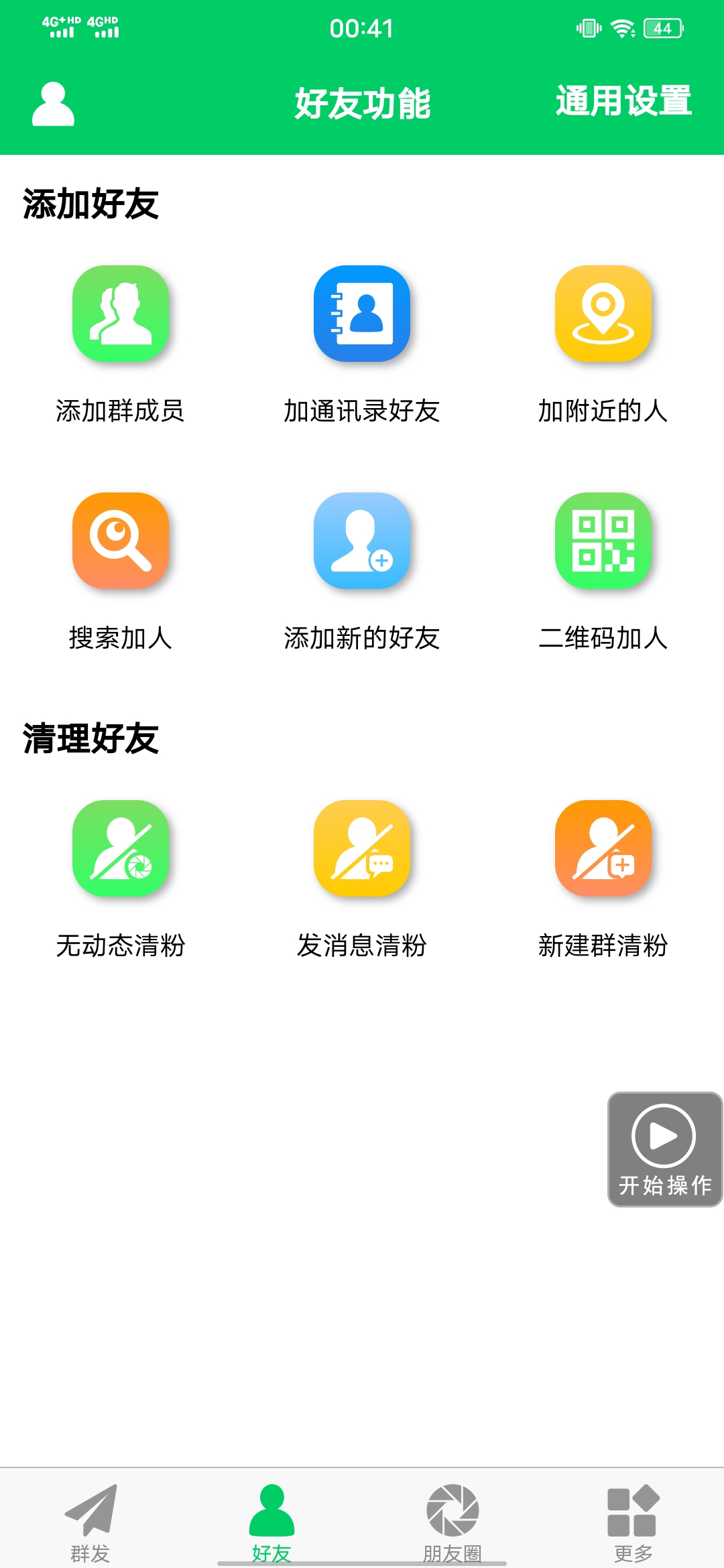 图片[2]-【安卓专用】微信营销转发跟圈僵尸粉清理自动加好友等【永久版】-廉价云资源网