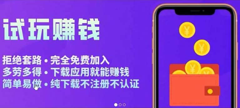 APP应用试玩平台搭建，快速实现被动收益，轻松日入几百（程序+教程）-廉价云资源网