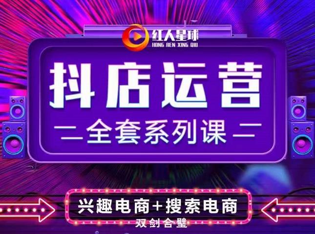 抖商公社·抖音小店运营全套系列课，系统掌握月销百万小店的核心秘密-廉价云资源网