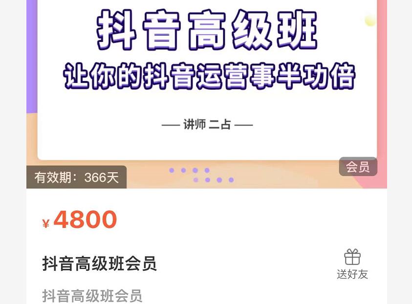 抖音直播间速爆集训班，让你的抖音运营事半功倍 原价4800元-廉价云资源网
