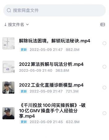 尹晨2022年四节新课，2022算法拆解与玩法分析，千川投放100问实操拆解-廉价云资源网