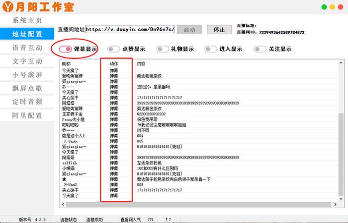 图片[1]-直播必备-抖音ai智能语音互动播报机器人 一键欢迎新人加入直播间 软件+教程-廉价云资源网