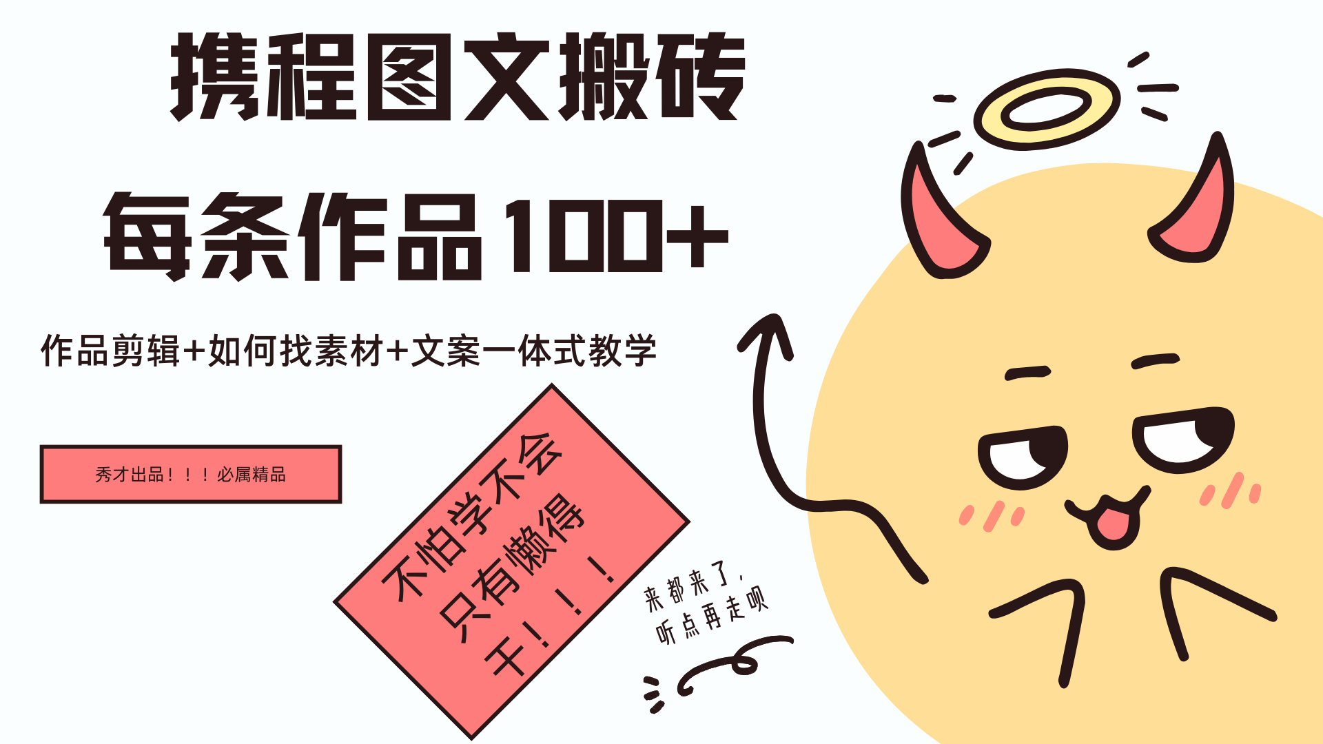 携程图文项目，只需无脑搬运即可日入100+-廉价云资源网