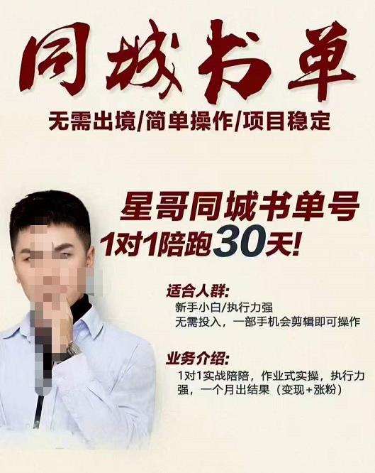 星哥同城教育书单号课程，无需出境简单操作项目稳定-廉价云资源网