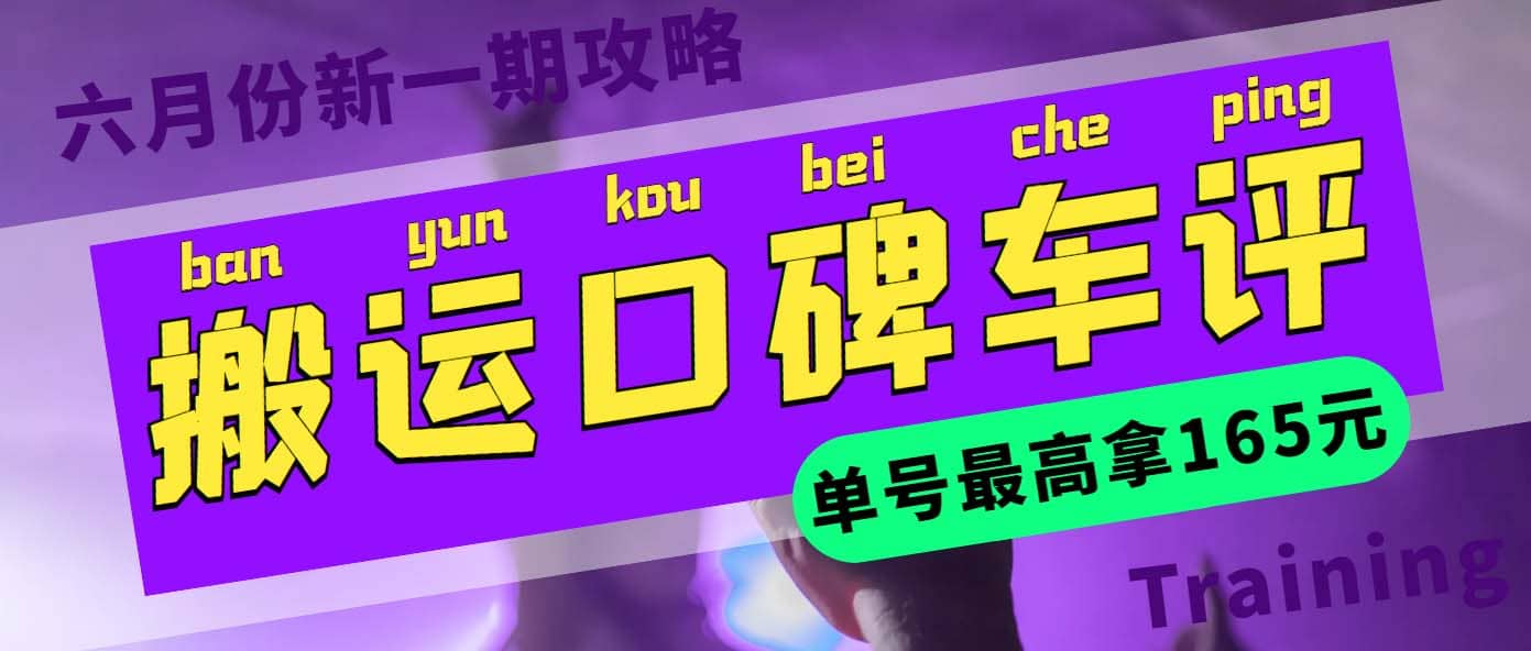 搬运口碑车评 单号最高拿165元现金红包+新一期攻略多号多撸(教程+洗稿插件)-廉价云资源网