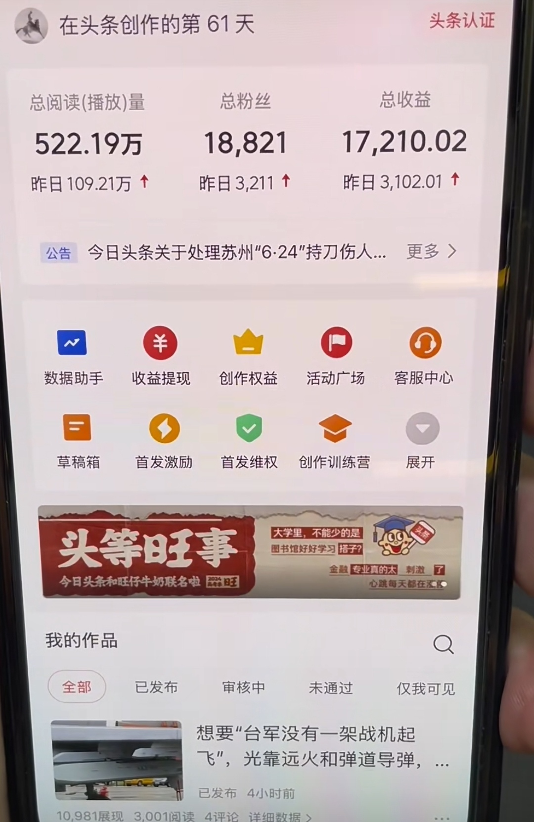 图片[1]-AI撸头条，轻松日入3000+无脑操作，当天起号，第二天见收益。-廉价云资源网