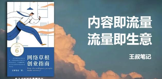 王叔·21天文案引流训练营，引流方法是共通的，适用于各行各业-廉价云资源网