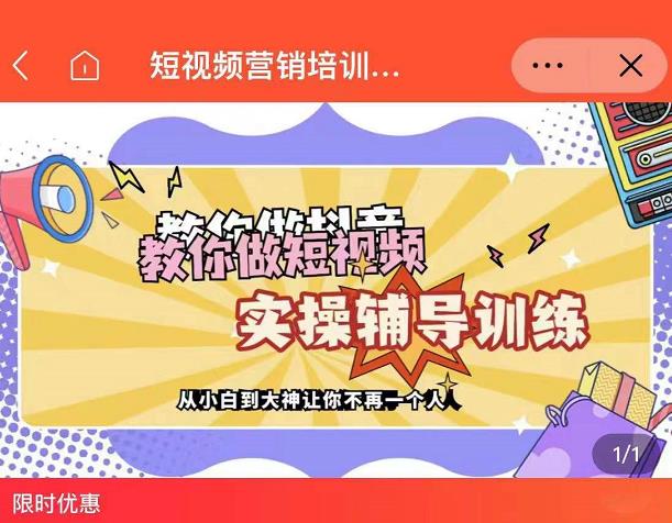 蕊总很忙·短视频营销培训实操课教你快速入门，教你做抖音短视频-廉价云资源网