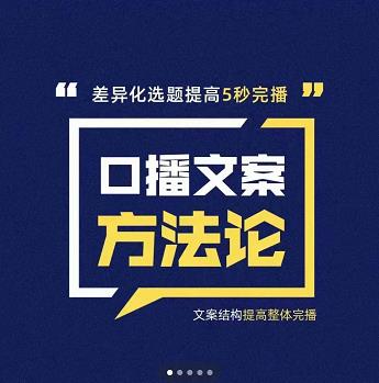 三先生·口播文案方法论-高级选题-爆款文案，提高5秒完播快速写爆款文案-廉价云资源网