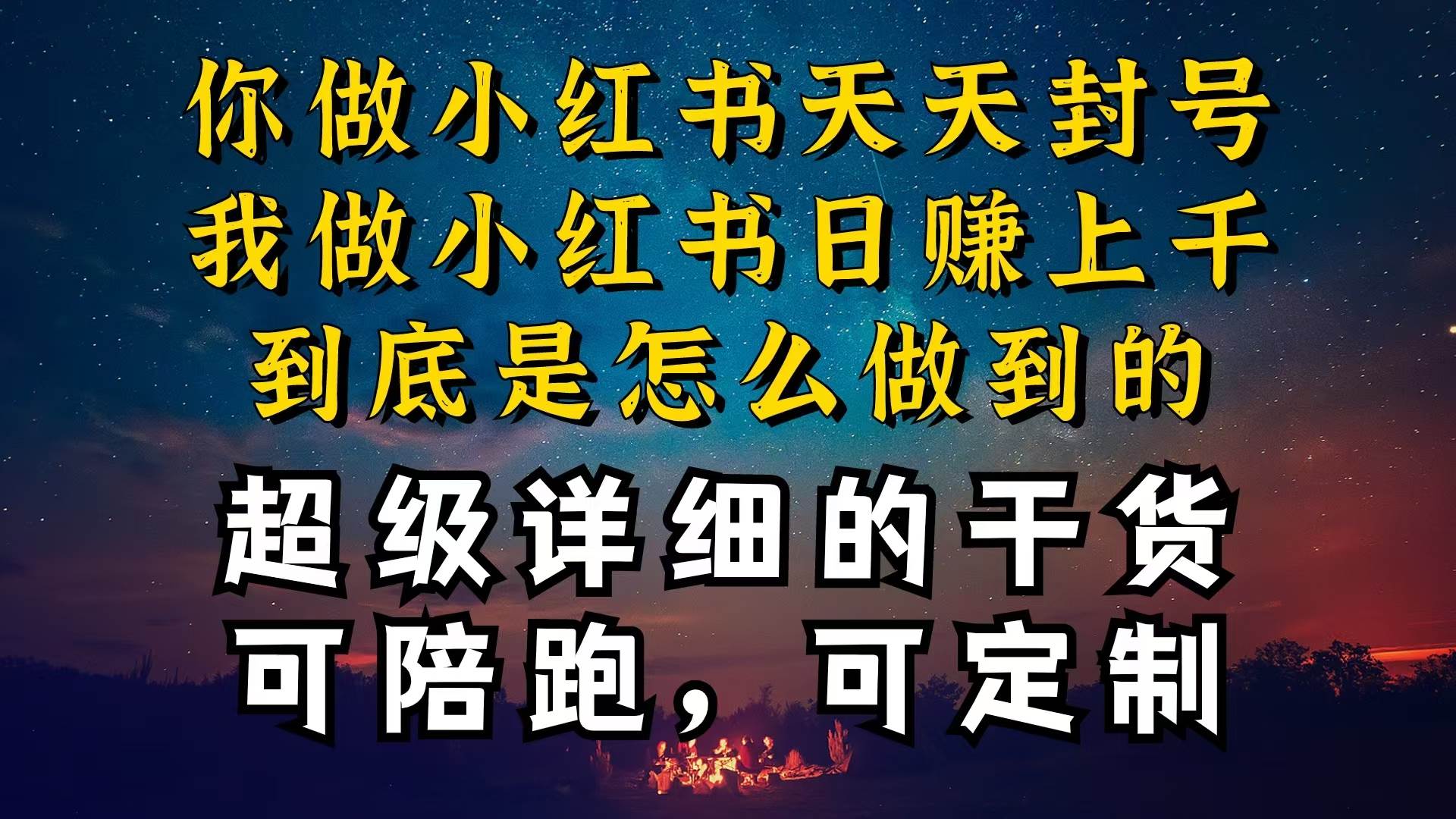 小红书一周突破万级流量池干货，以减肥为例，项目和产品可定制，每天稳…-廉价云资源网