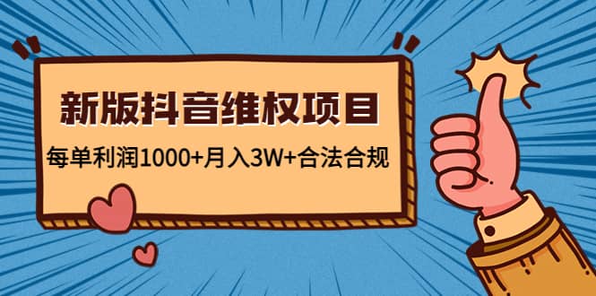 新版抖音维全项目：合法合规-廉价云资源网