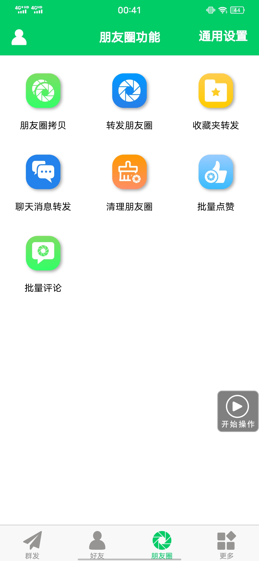 图片[3]-【安卓专用】微信营销转发跟圈僵尸粉清理自动加好友等【永久版】-廉价云资源网