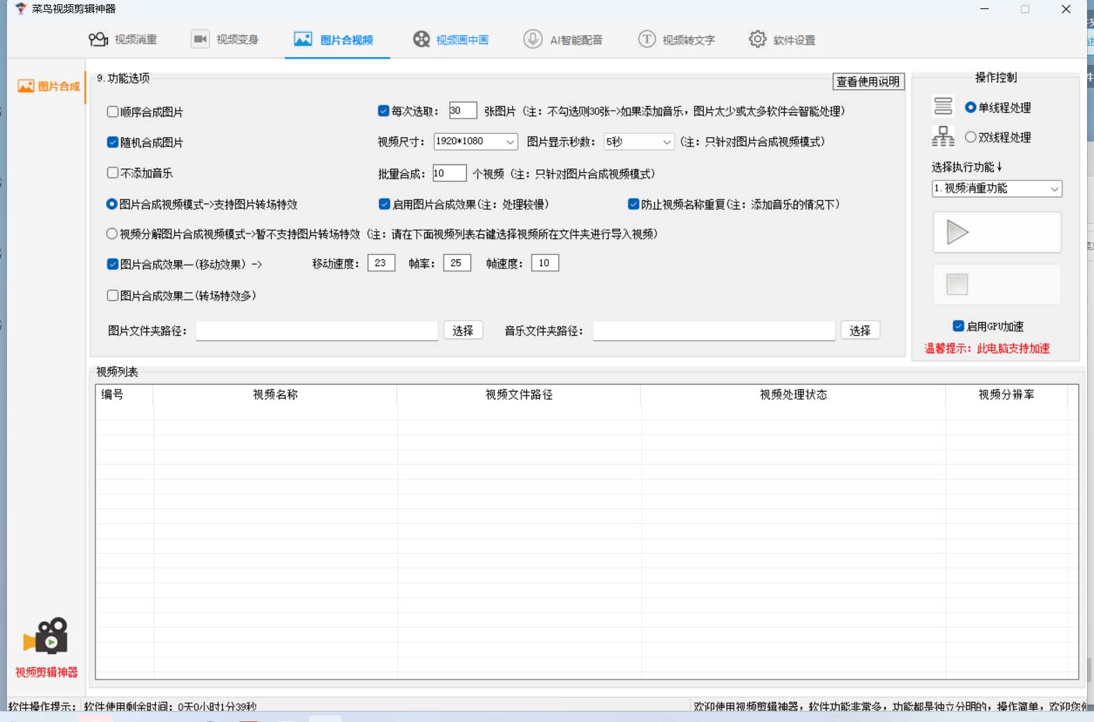 图片[2]-菜鸟视频剪辑助手，剪辑简单，编辑更轻松【软件+操作教程】-廉价云资源网