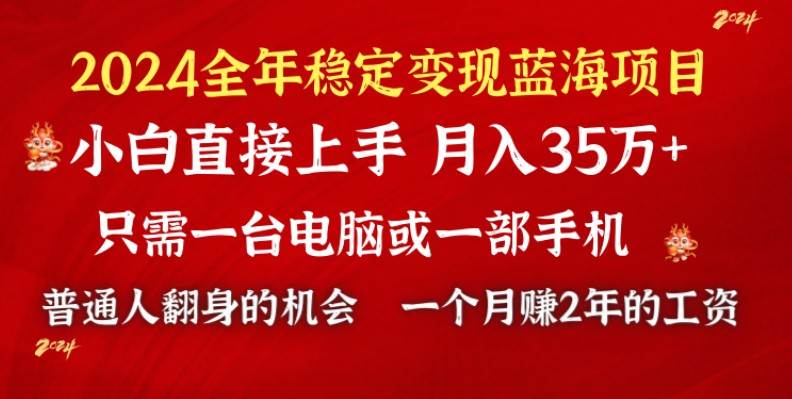 2024蓝海项目 小游戏直播 单日收益10000+，月入35W,小白当天上手-廉价云资源网