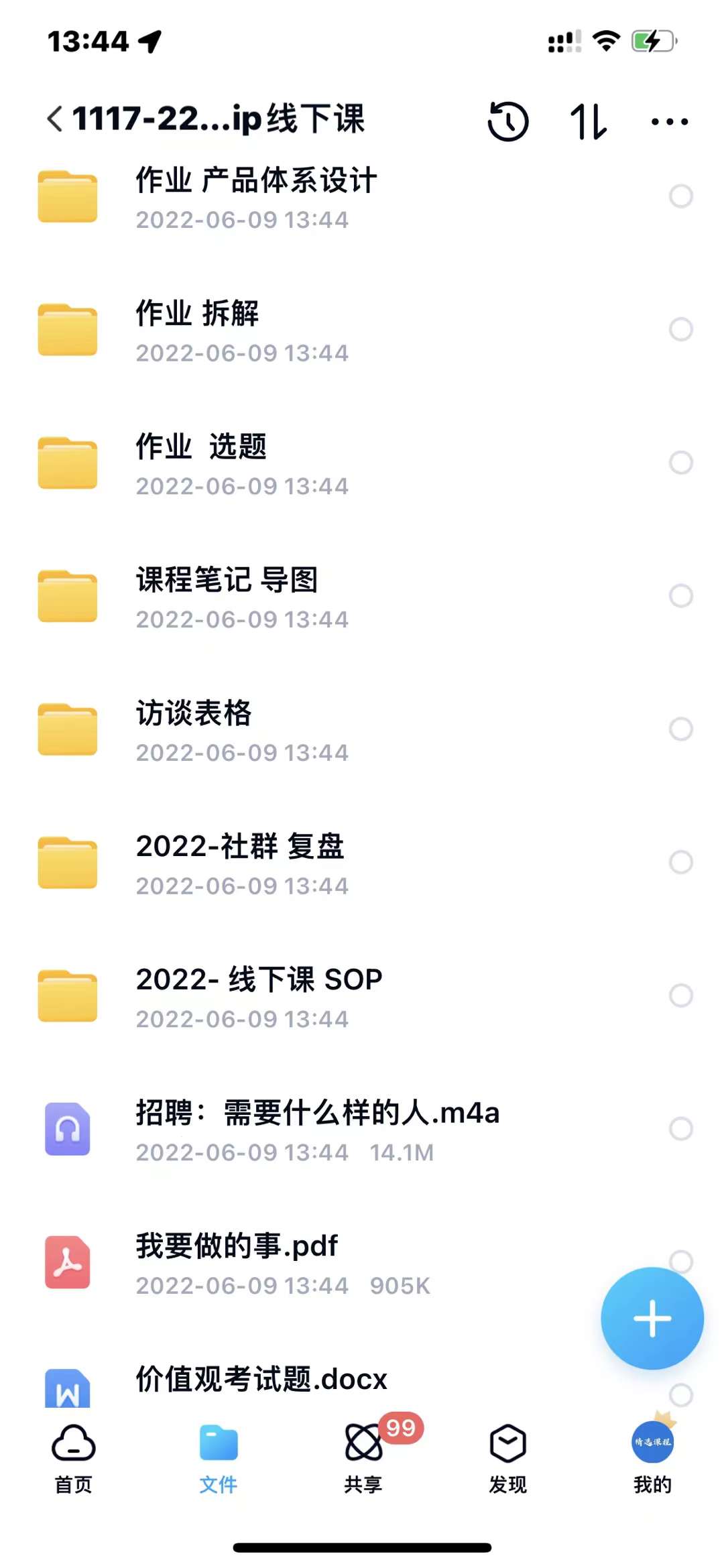 小伟商业IP操盘手线下课，​内容很体系值得一学 原价16800-廉价云资源网