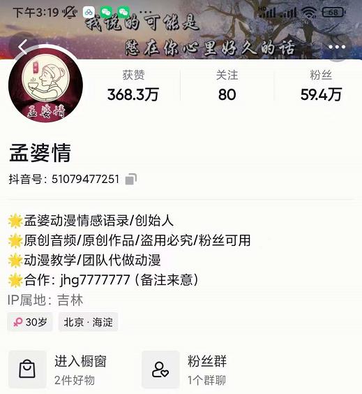 孟婆情感语录教程，普通人一部电脑，一个人，打造3D动画情感语录账号-廉价云资源网
