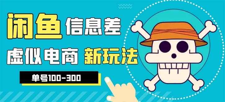 外边收费600多的闲鱼新玩法虚似电商之拼多多助力项目，单号100-300元-廉价云资源网
