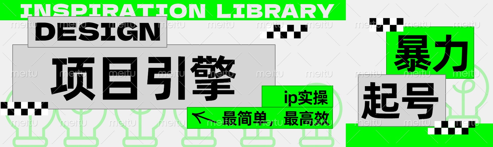 ”公式化“暴力起号，项目引擎——图文IP实操，最简单，最高效。-廉价云资源网