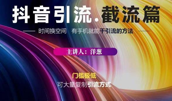 蟹友会·抖音评论区直播间截流，有手+手机就能干，超级简单的引流方式-廉价云资源网