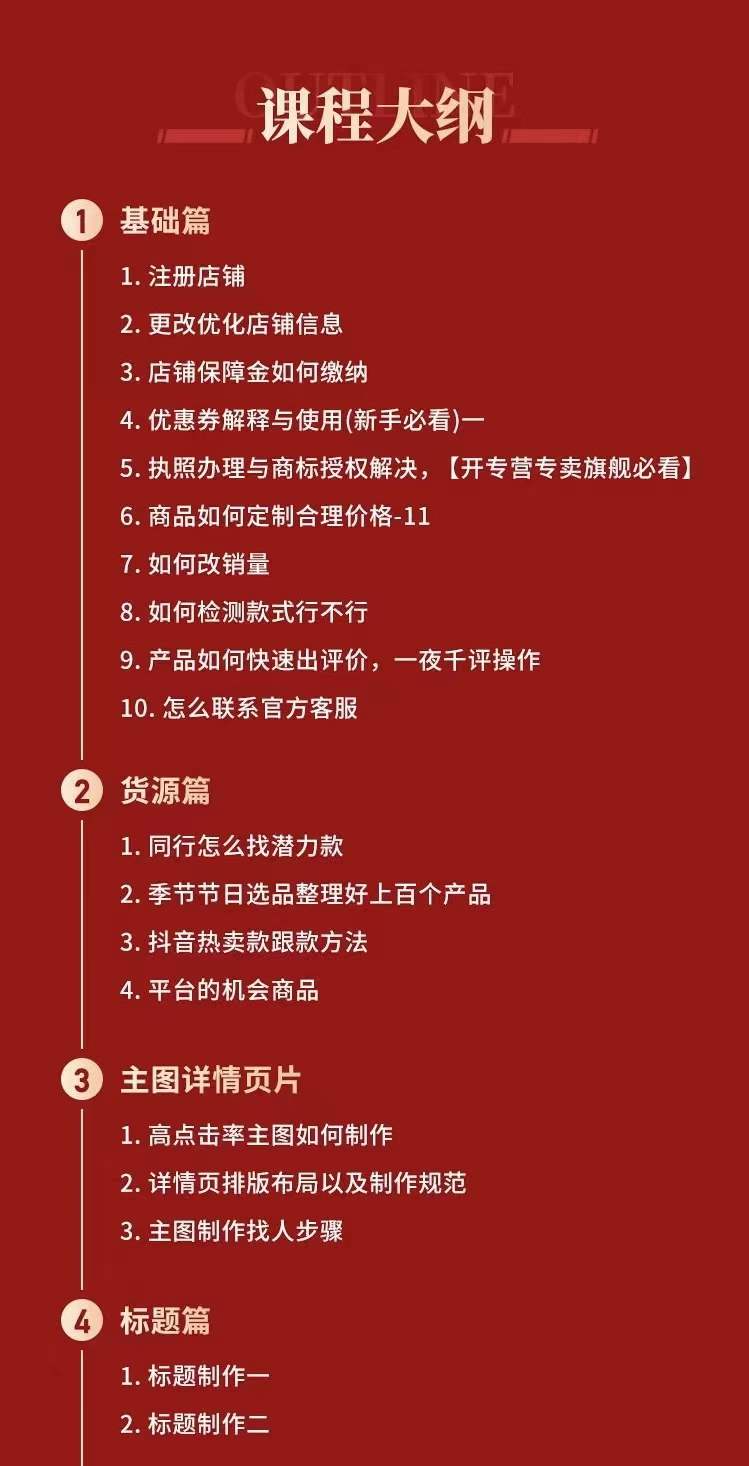 图片[1]-拼多多从0-1全方位运营实操班：爆款玩法+成交高峰黑车玩法（价值1280）-廉价云资源网
