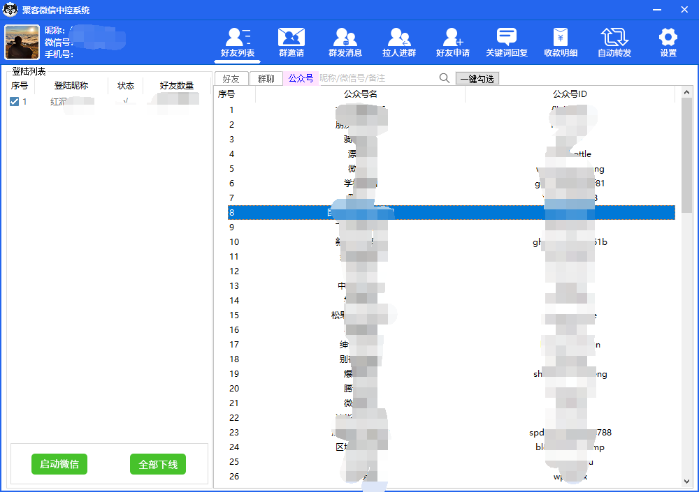 图片[3]-外面收费688微信中控爆粉超级爆粉群发转发跟圈收款一机多用【脚本+教程】-廉价云资源网