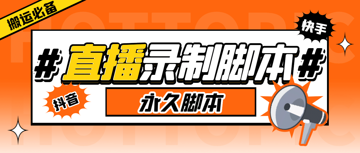 外面收费888的多平台直播录制工具，实时录制高清视频自动下载-廉价云资源网