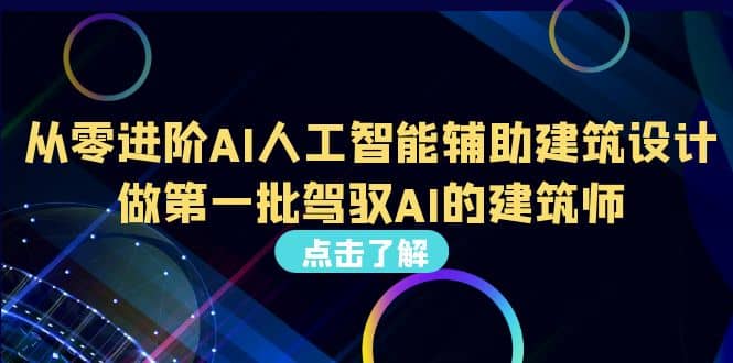 好学实用的人工智能课 通过简单清晰的实操 理解人工智能如何科学高效应用-廉价云资源网