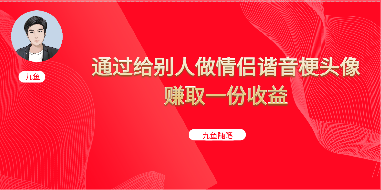 抖音直播做头像日入300+，新手小白看完就能实操（教程+工具）-廉价云资源网
