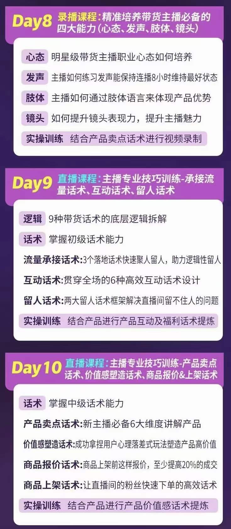 图片[3]-金牌主播实战进阶营 普通人也能快速变身金牌带货主播 (价值3980)-廉价云资源网