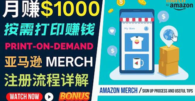 如何利用Amazon Print On Demand（按需打印）打造每月1000美元的被动收入-廉价云资源网