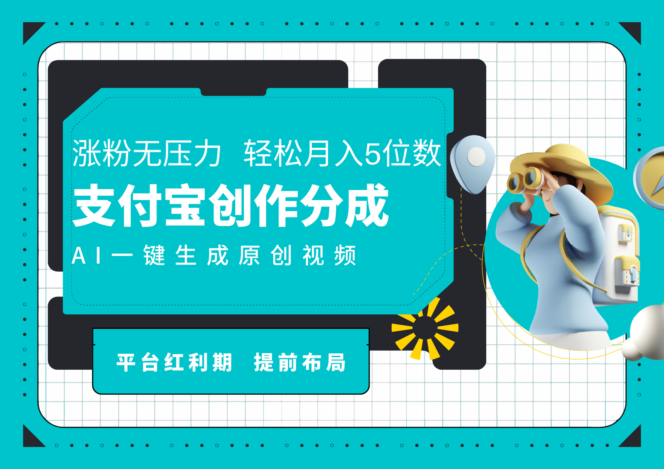 AI代写＋一键成片撸长尾收益，支付宝创作分成，轻松日入4位数-廉价云资源网
