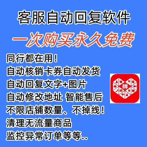 图片[1]-拼多多自动回复多多机器人虚拟店铺商品自动发货自动核销卡券【永久脚本】-廉价云资源网