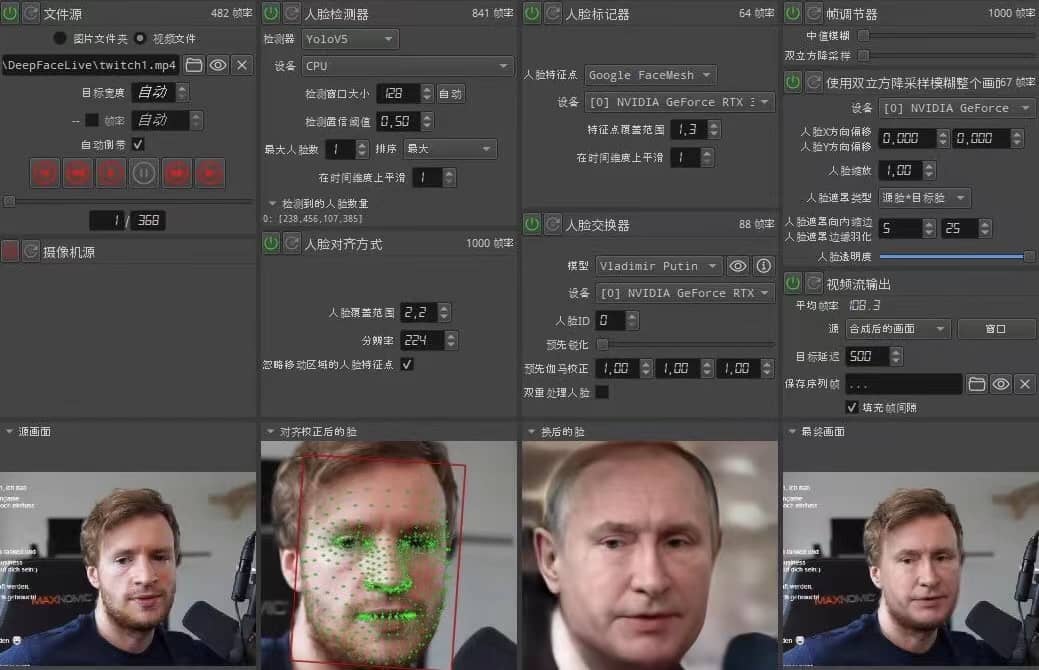 视频换脸＋实时直播换脸（软件+模型+教程）-廉价云资源网
