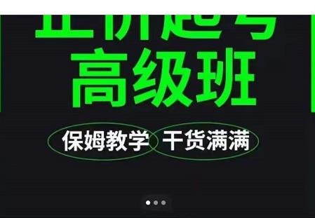 大致保姆级正价起号详细教程，保姆级教学，堪称嚼碎了喂给你吃-廉价云资源网