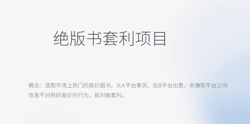 月入五千的长期靠谱副业，绝版书套利项目-廉价云资源网