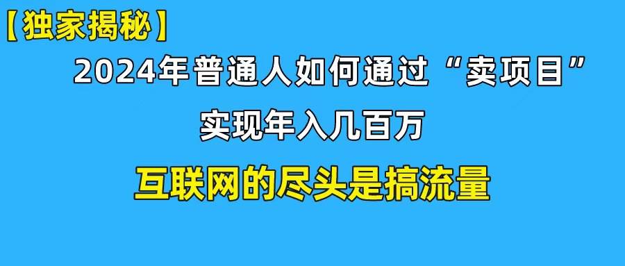 新手小白也能日引350+创业粉精准流量！实现年入百万私域变现攻略-廉价云资源网