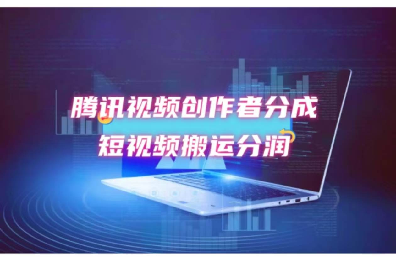 2024新风口，无脑搬运海外历史视频，去重一键发布，小白可做，月入1w不…-廉价云资源网