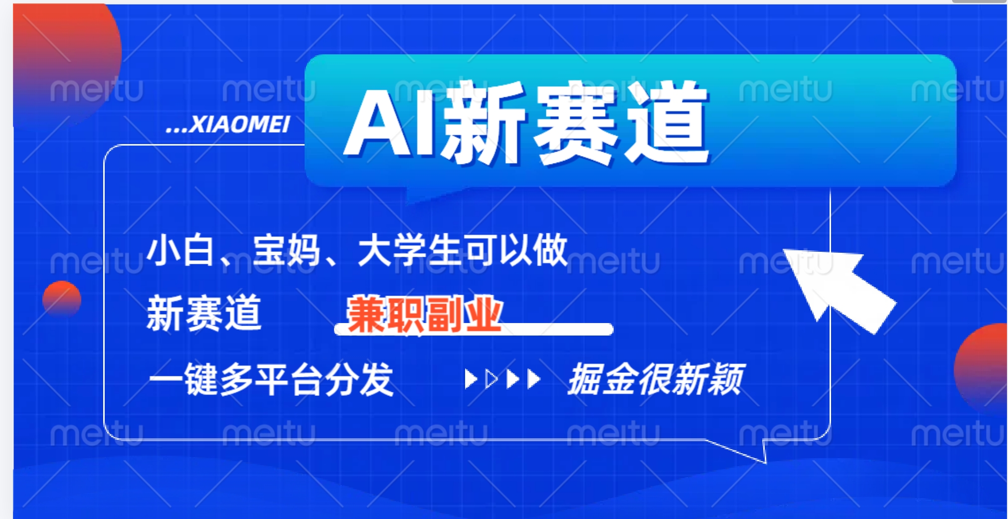 AI新赛道，暴力吸粉和撸金-廉价云资源网