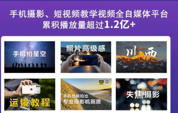 2022玩转手机影像全系课，零基础的小白也能进阶成为手机摄影专业人士-廉价云资源网