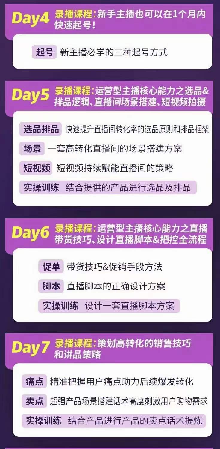 图片[2]-金牌主播实战进阶营 普通人也能快速变身金牌带货主播 (价值3980)-廉价云资源网