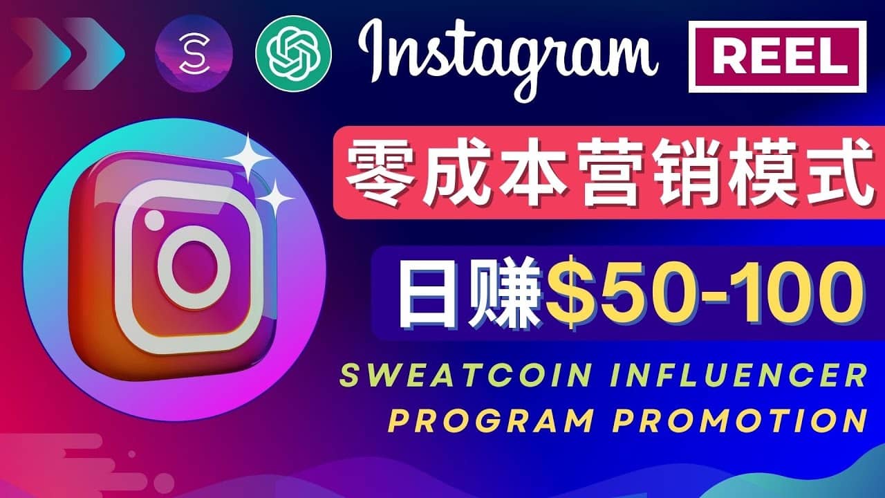Instagram推广热门手机APP项目，日赚50-100美元-廉价云资源网