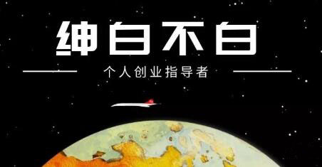 绅白不白·抖音0撸项目：单日收益500，不发作品，不养号【视频课程】-廉价云资源网
